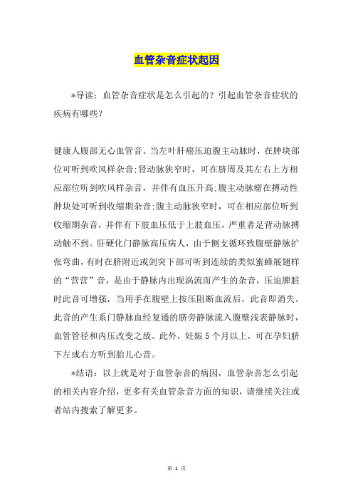 血管杂音症状起因1