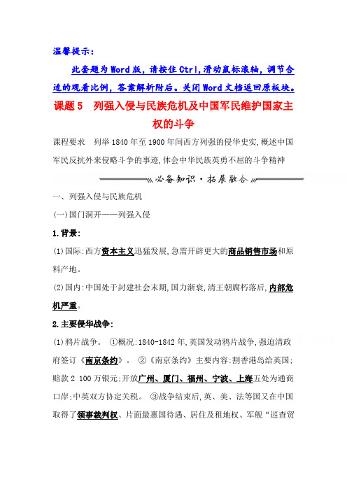 2022高考历史一轮复习学案专题二 