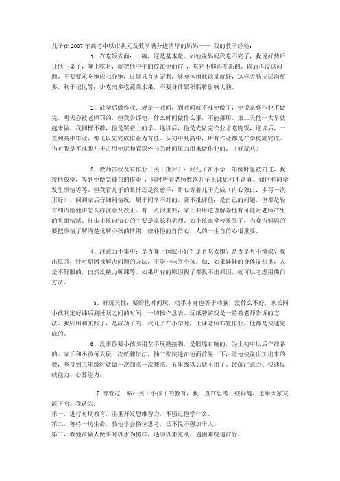 儿子在高考中进清华的妈妈