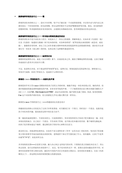 跟薛瑞萍学到的技巧