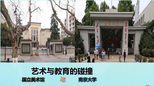 2019秋八年级历史上册第27课活动课：考察近代历史遗迹艺术与教育小组课件新人教版