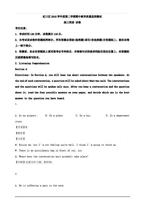 上海市虹口区2019届高三二模英语试题 含解析