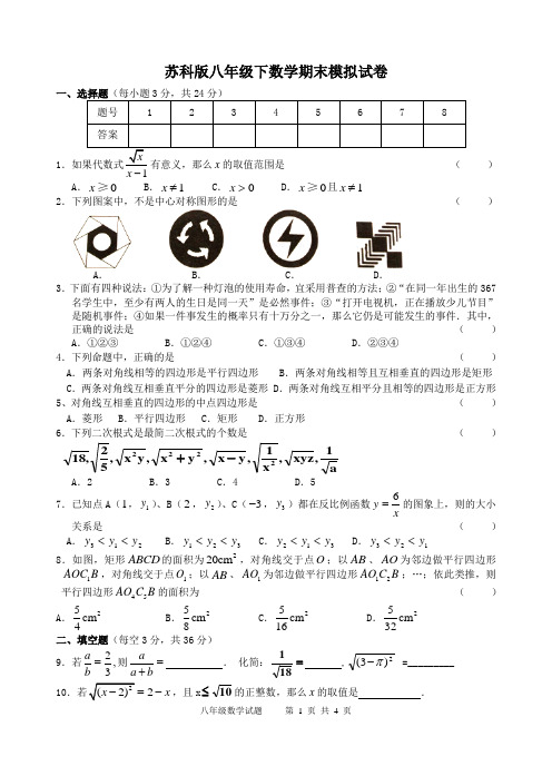 2014-2015年苏科版八年级下数学期末复习试卷