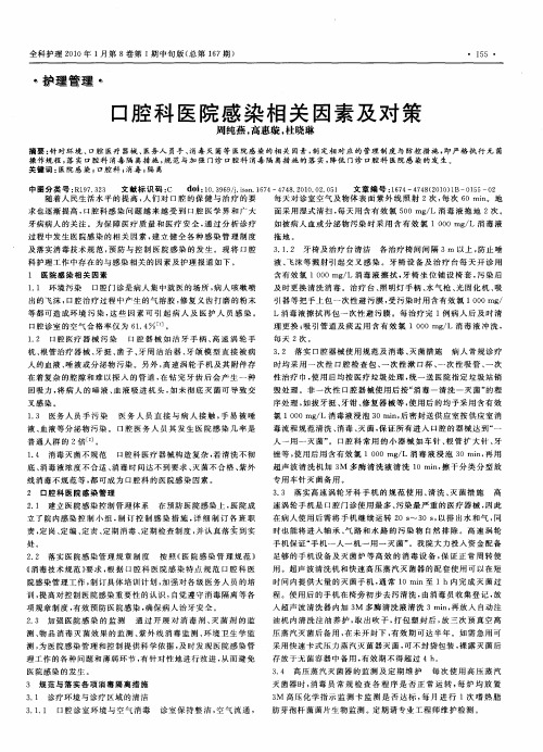 口腔科医院感染相关因素及对策