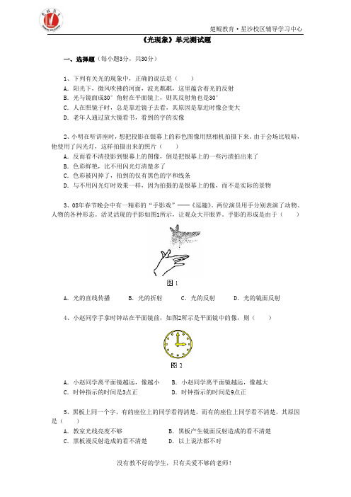 《光现象》单元测试题(一)