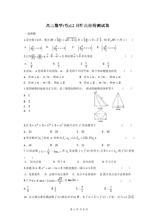 数学理卷·2014届浙江省东阳中学高三12月月考(2013.12)