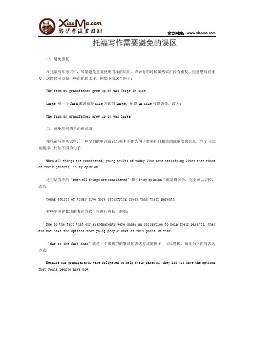 托福写作需要避免的误区