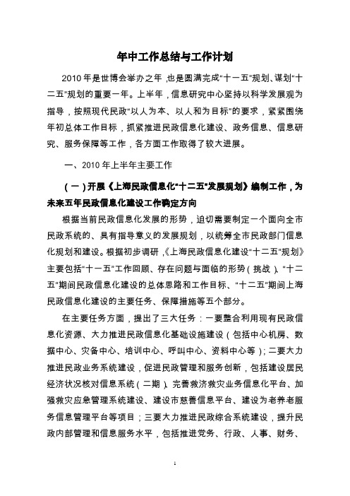 2010上半年工作总结(0727)