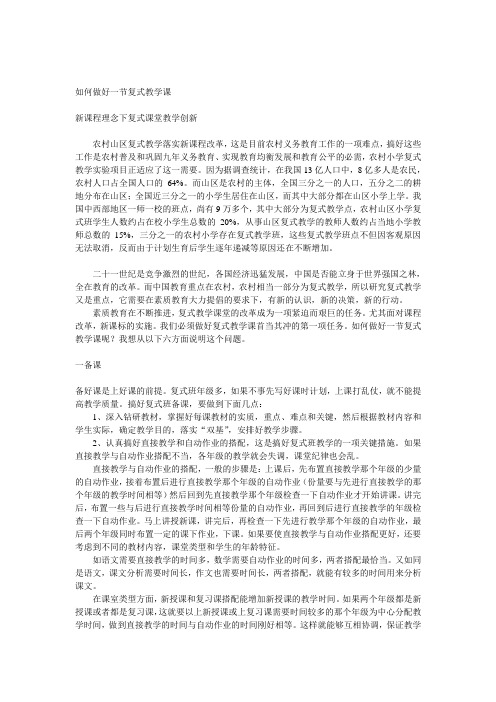 如何做好一节复式教学课
