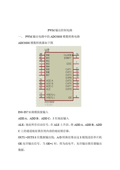 MCU+ADC PWM输出控制电路