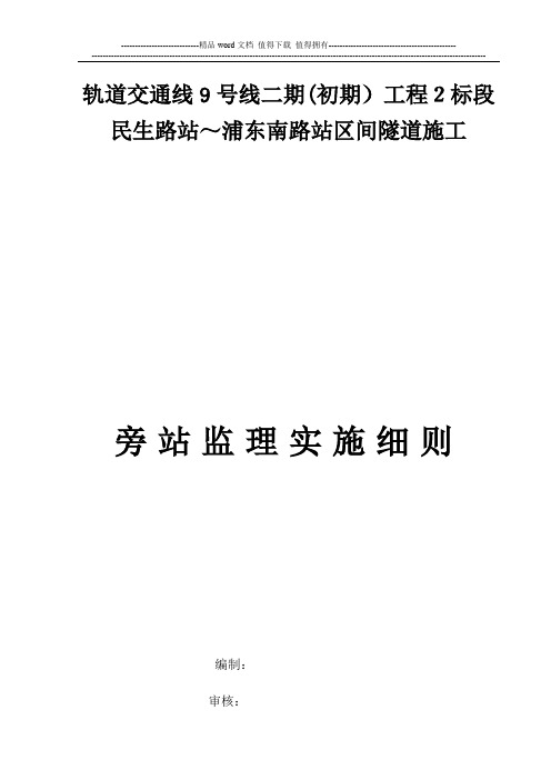 盾构推进施工旁站监理细则