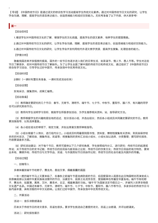 部编版小学三年级下册语文《综合性学习·中国传统节日》教案