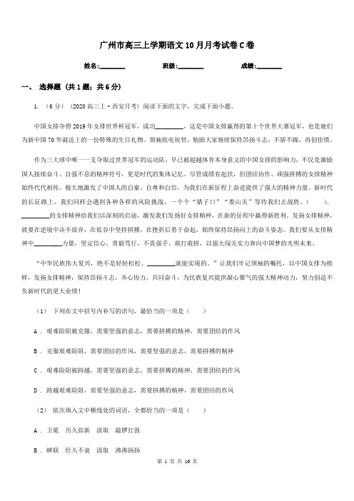 广州市高三上学期语文10月月考试卷C卷