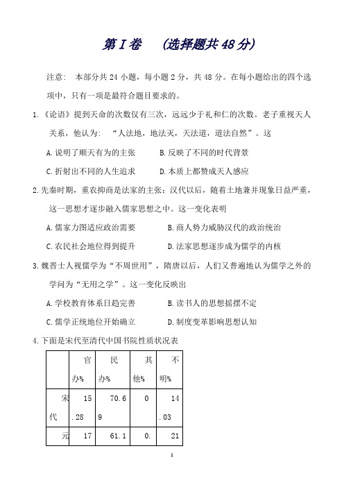 四川省雅安市高二历史上学期期末考试试题