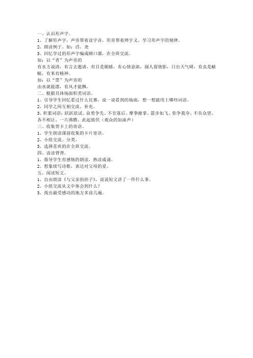 冀教版小学五年级语文上册《综合训练3》教案