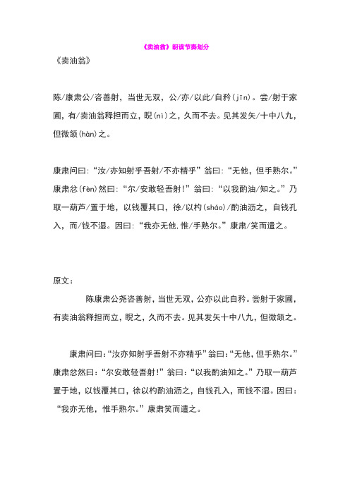 《卖油翁》朗读节奏划分