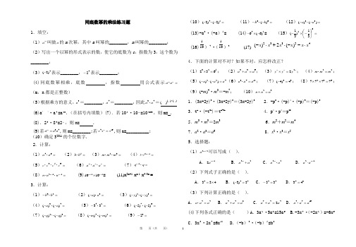 同底数幂的乘法积的乘方幂的乘方基础复习题