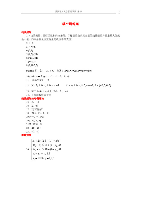 运筹学第三版熊伟课后习题答案