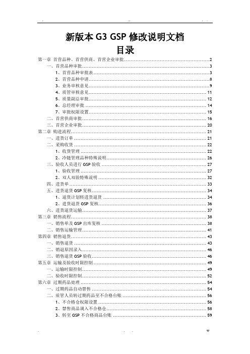 本草纲目新GSP-G3操作说明文档