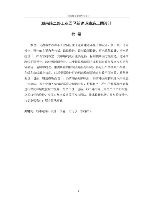 湖南纬二路工业园区新建道路施工图设计