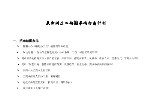 喜事街招商计划