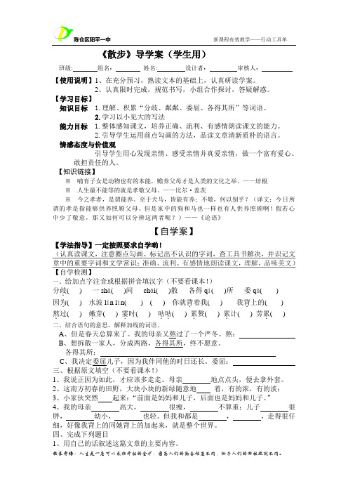 《散步》 三单 Word 文档 (2)