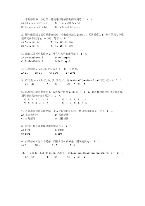 2010山西省数据结构试题及答案
