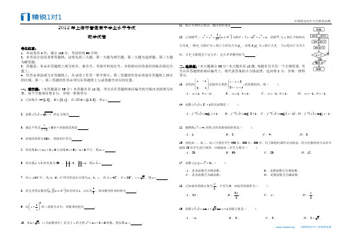 2012学业水平考高中(含答案版)