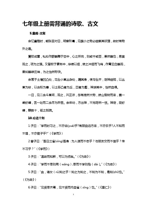 七年级语文上册背诵古诗、文