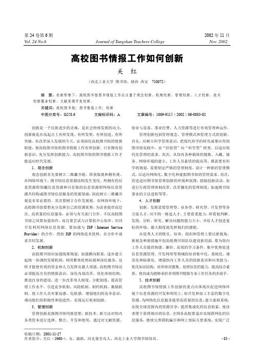 高校图书情报工作如何创新
