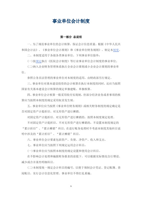 事业单位会计制度-2013