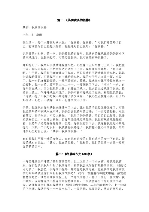 其实我也很棒600字
