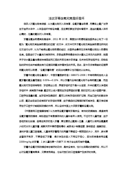 浅谈牙膏含氟究竟是好是坏