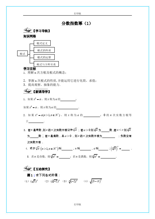 苏教版数学高一《分数指数幂》同步学案  苏教