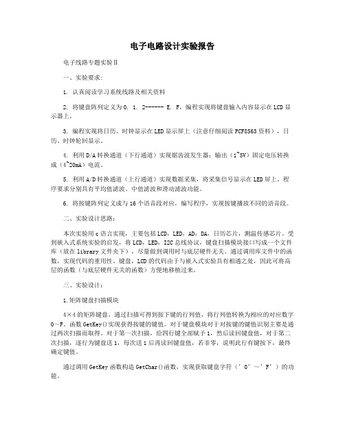 电子电路设计实验报告