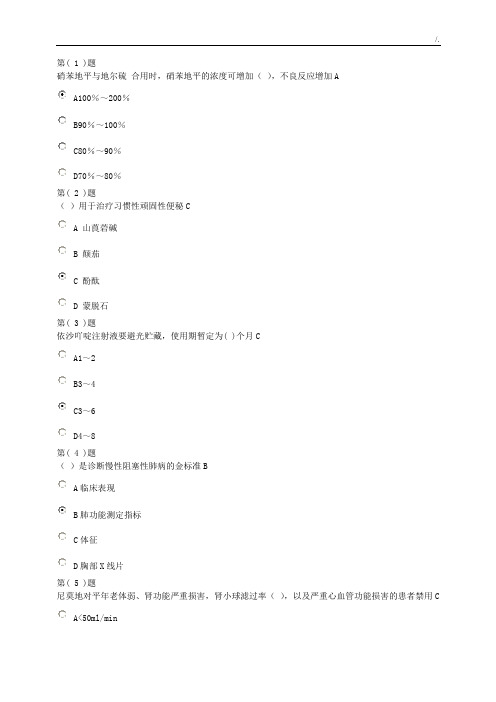2015继续医学教学教育公共考试(完整编辑规范标准答案)