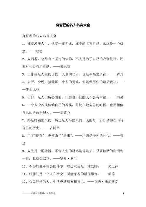 有哲理的名人名言大全