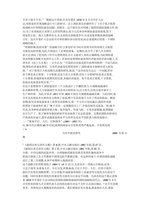 简评建国以来我国国防和军事建设成就