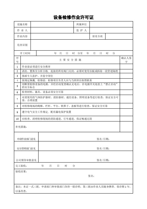 八大作业许可 票