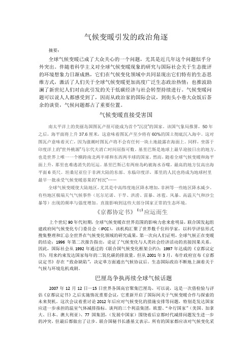 气候变暖引起的世界政治博弈