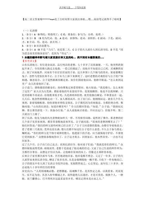 高二语文寒假作业答案