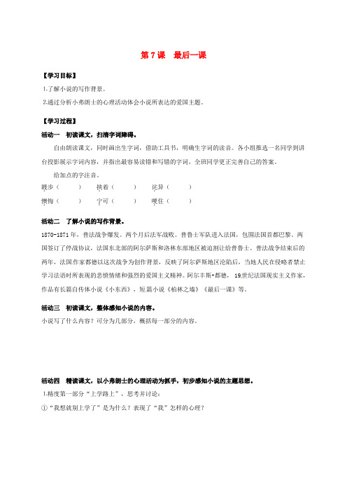 八年级语文上册 最后一课时导学案 新版苏教版