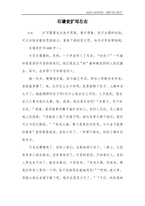 石壕吏扩写左右