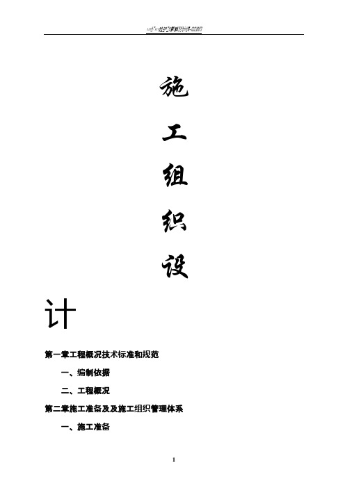 河道治理工程施工组织设计25616