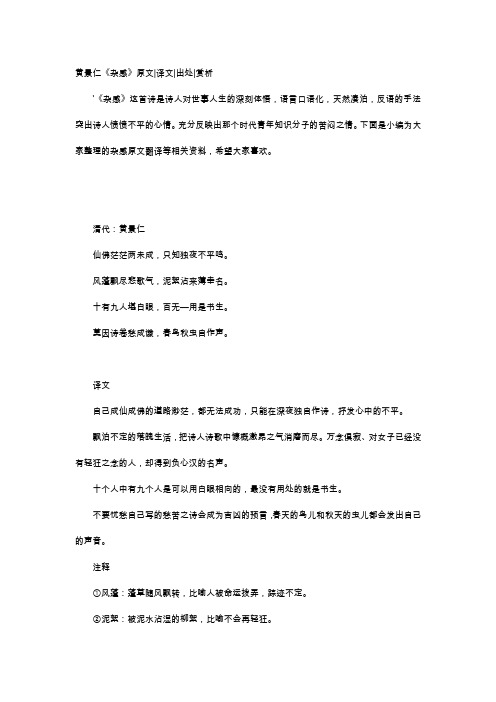 唐诗赏析-黄景仁《杂感》原文译文出处赏析