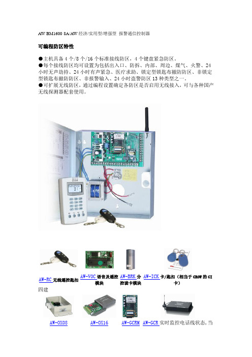 英安特8-16防区主机.doc