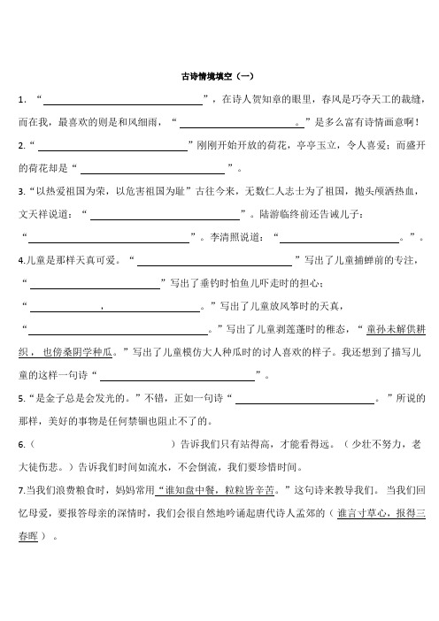 古诗情境填空