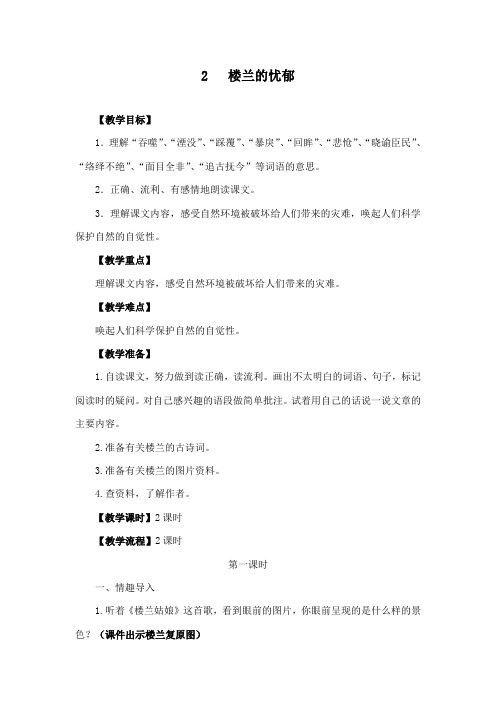 最新冀教版小学语文六年级下册《楼兰的忧郁》公开课教学设计(1)