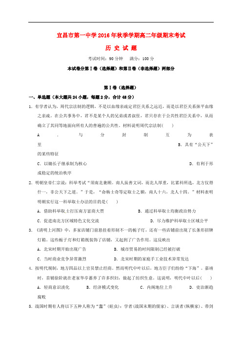 湖北省宜昌市第一中学高二历史上学期期末考试试题
