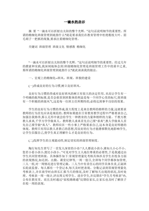一滴水的启示